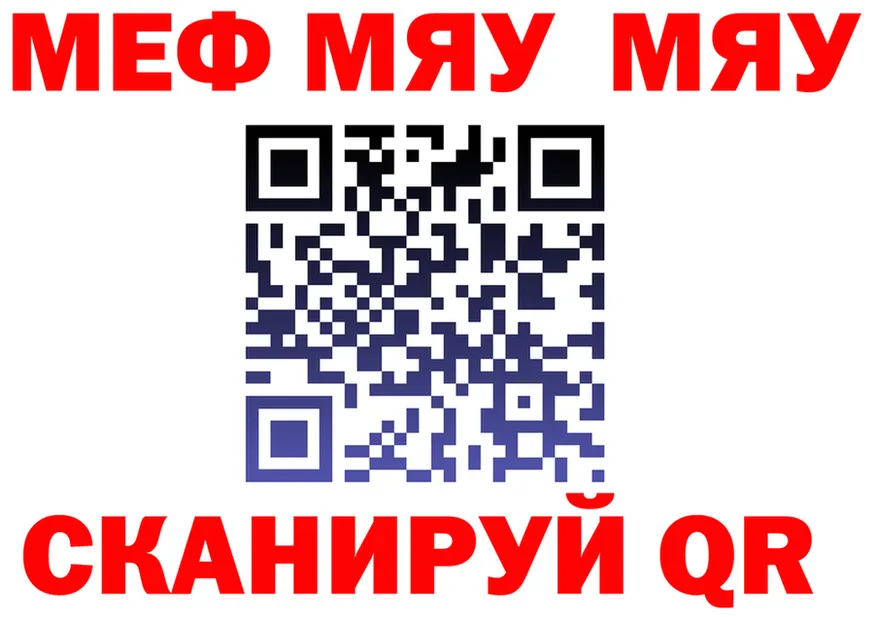 МЯУ-МЯУ мяу мяу ссылка дарк нет МЕГА Ивангород